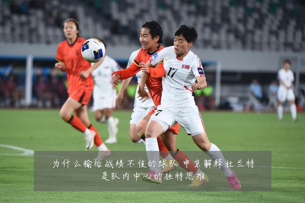 为什么输给战绩不佳的球队 申京解释杜兰特是队内中心的独特思维